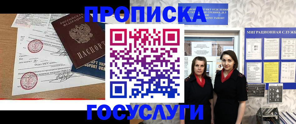 прописка ребенка в Кохме