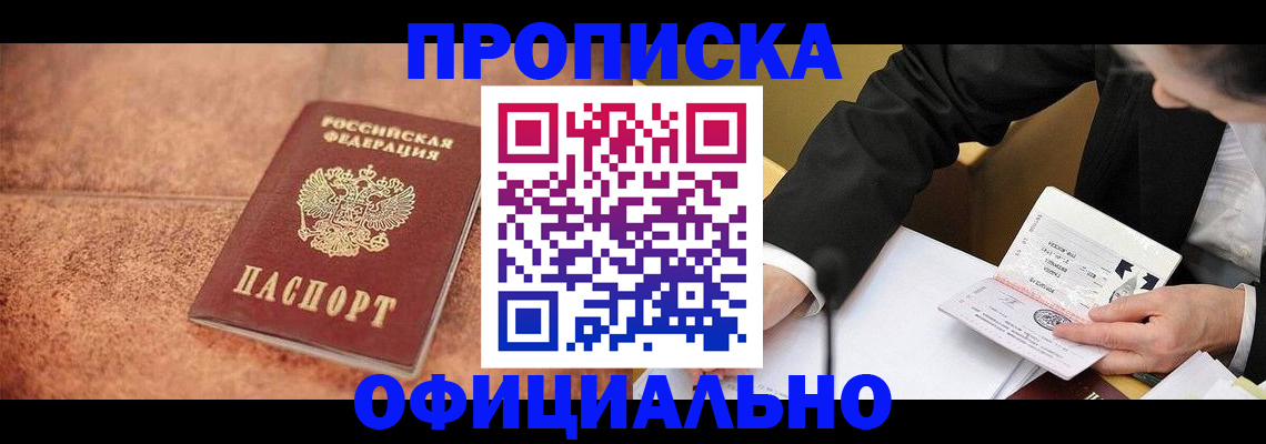 прописка для работы в Кохме