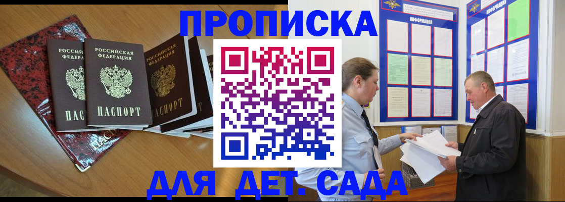 временная регистрация для школы в Кохме